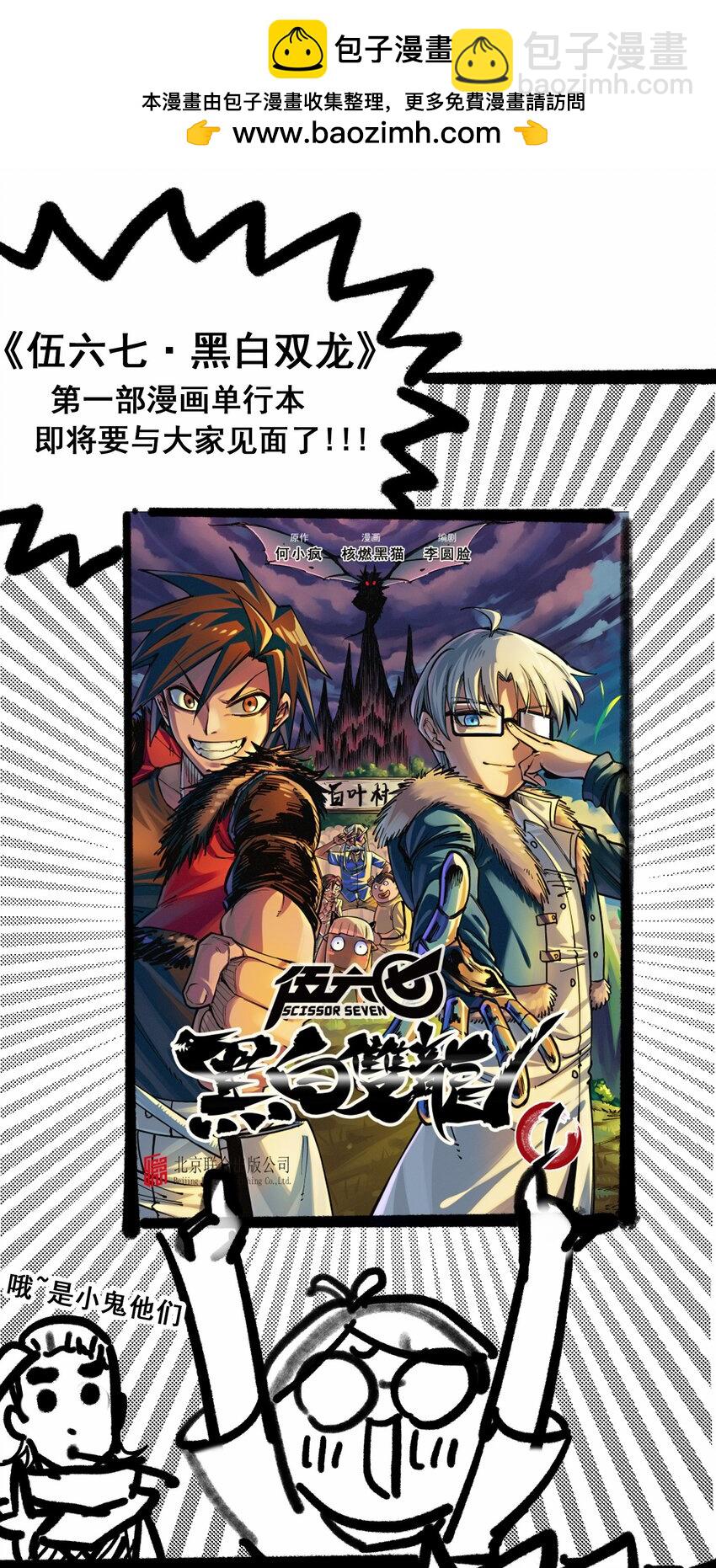 伍六七：黑白雙龍 - 番外4 身高一米八的暗影刺客有話要說 - 1