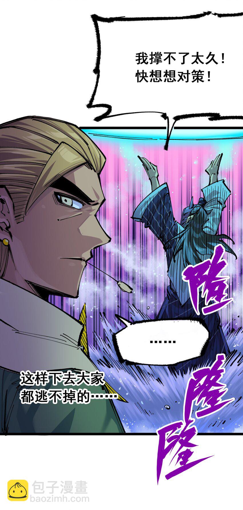 伍六七：黑白雙龍 - 第二部 5章5話 暗影之名(1/2) - 3