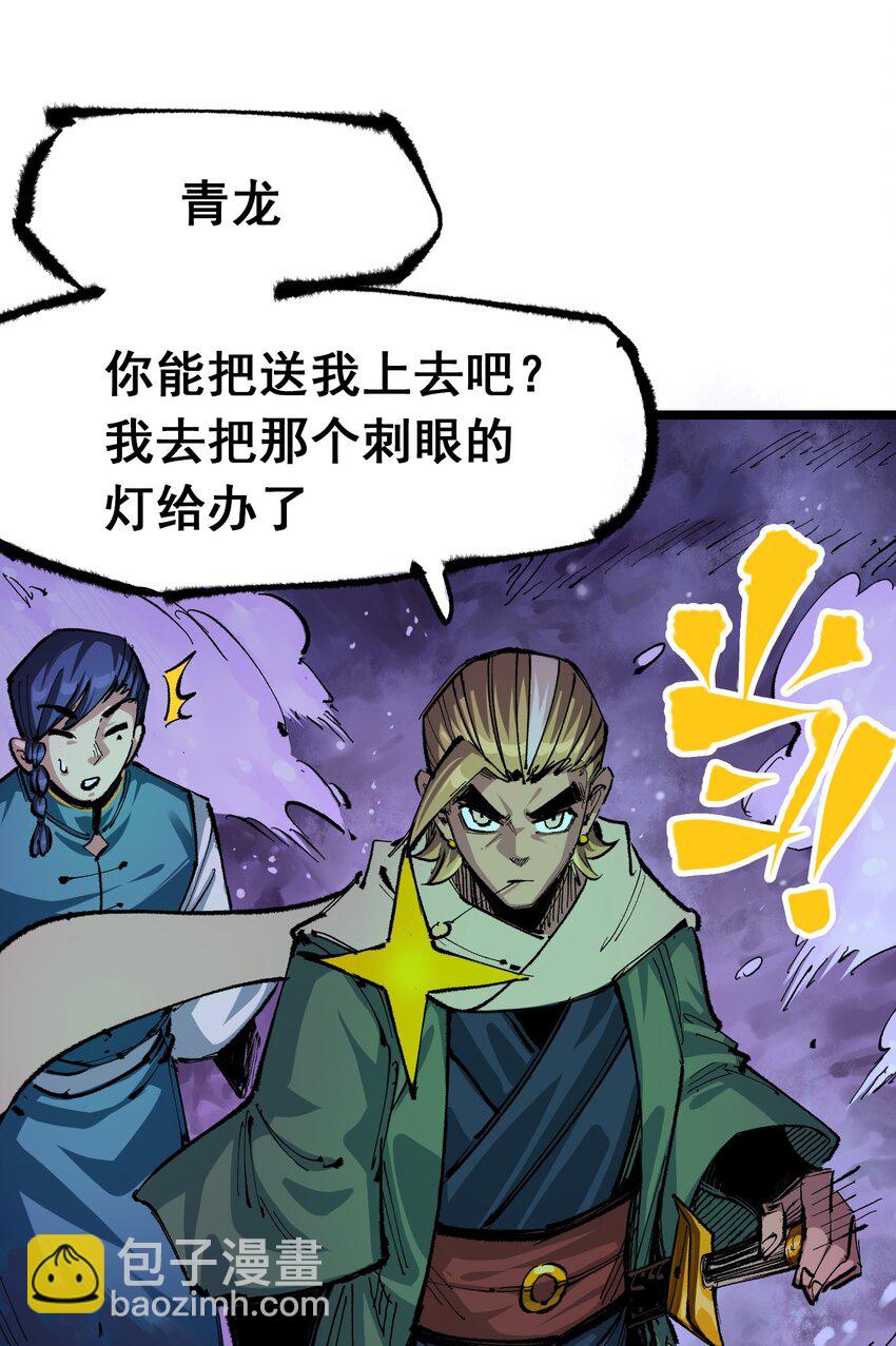 伍六七：黑白雙龍 - 第二部 5章5話 暗影之名(1/2) - 4