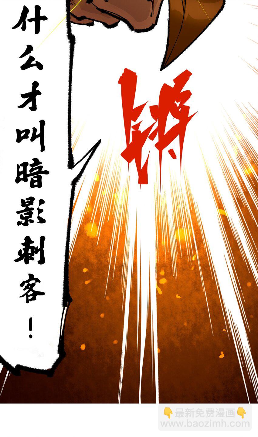 伍六七：黑白雙龍 - 第二部 5章5話 暗影之名(1/2) - 8