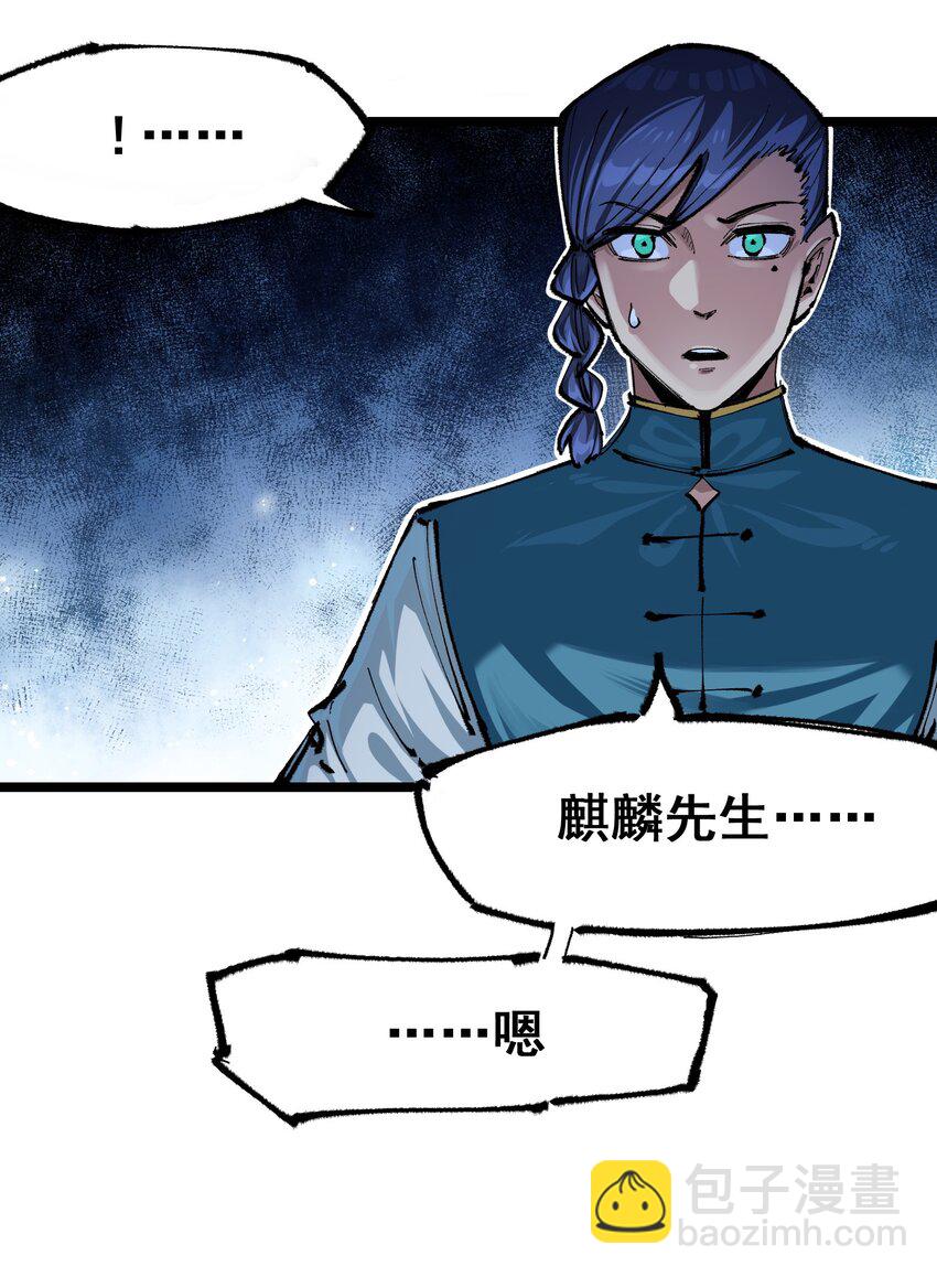 伍六七：黑白雙龍 - 第二部 5章5話 暗影之名(1/2) - 1