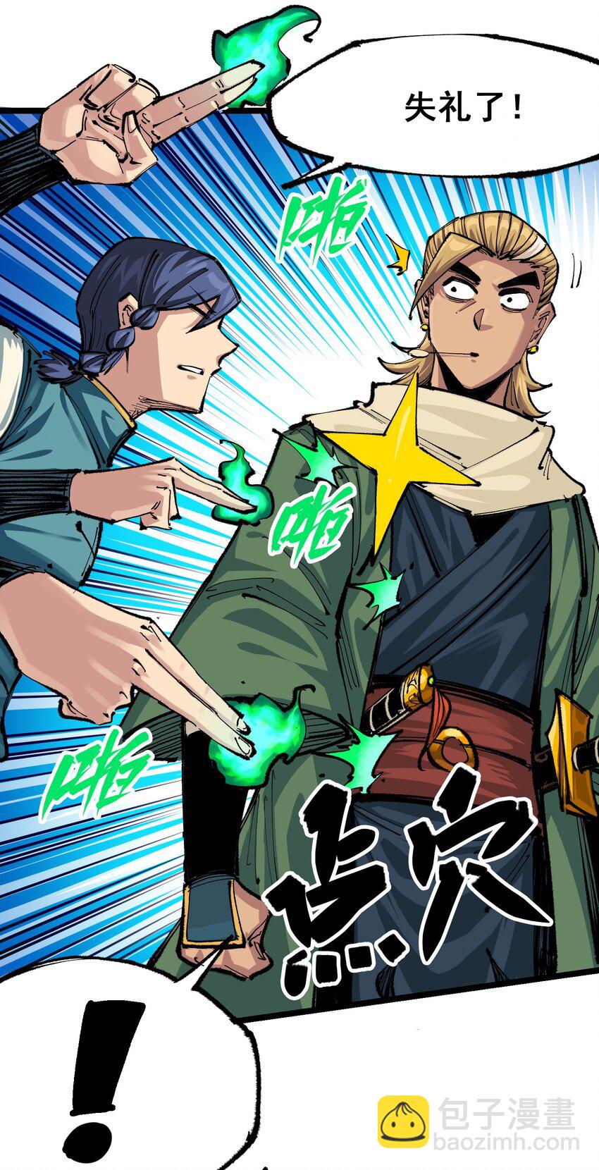 伍六七：黑白雙龍 - 第二部 5章5話 暗影之名(1/2) - 2