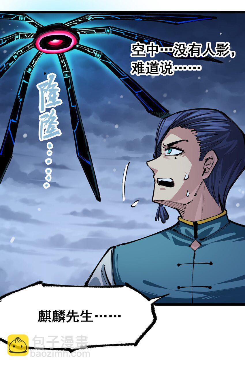 伍六七：黑白雙龍 - 第二部 5章5話 暗影之名(1/2) - 5