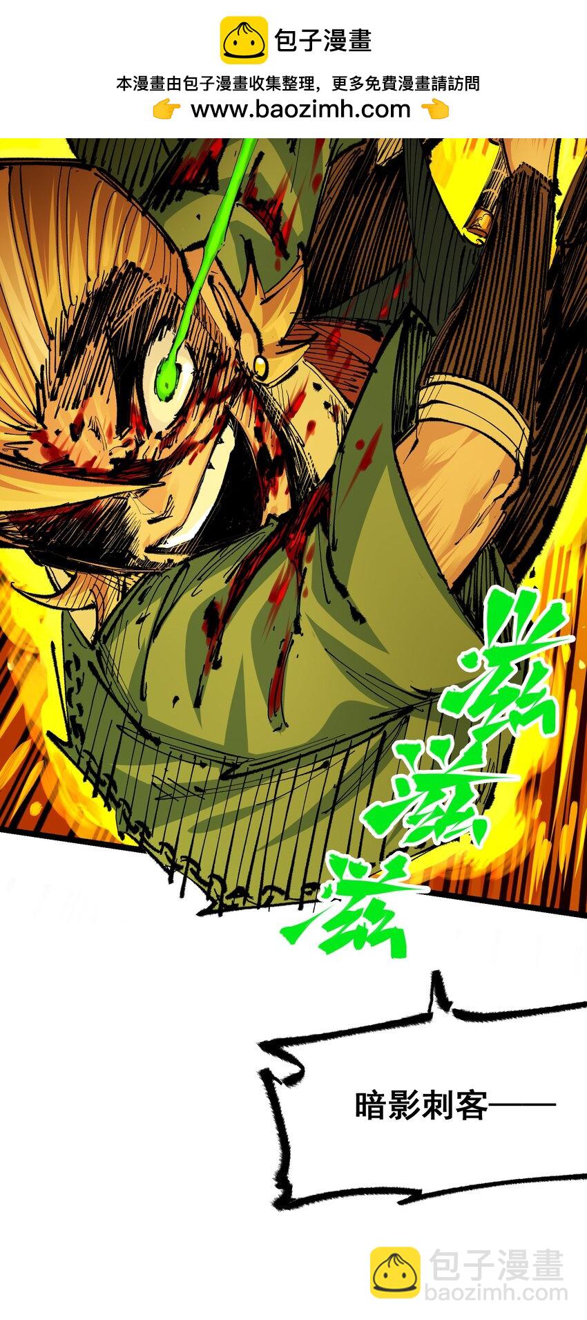 伍六七：黑白雙龍 - 第二部 5章5話 暗影之名(1/2) - 2