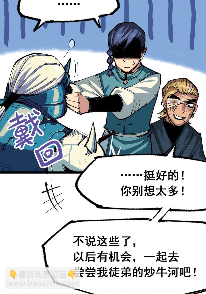 伍六七：黑白雙龍 - 第二部 5章7話 別拖後腿了(1/2) - 6