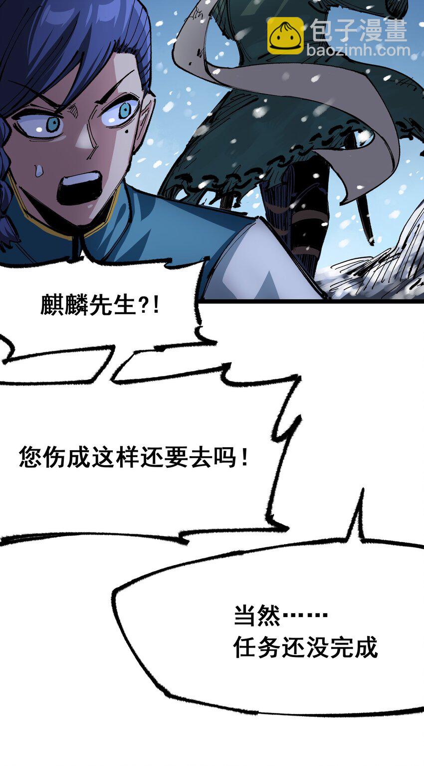 伍六七：黑白雙龍 - 第二部 5章7話 別拖後腿了(1/2) - 8