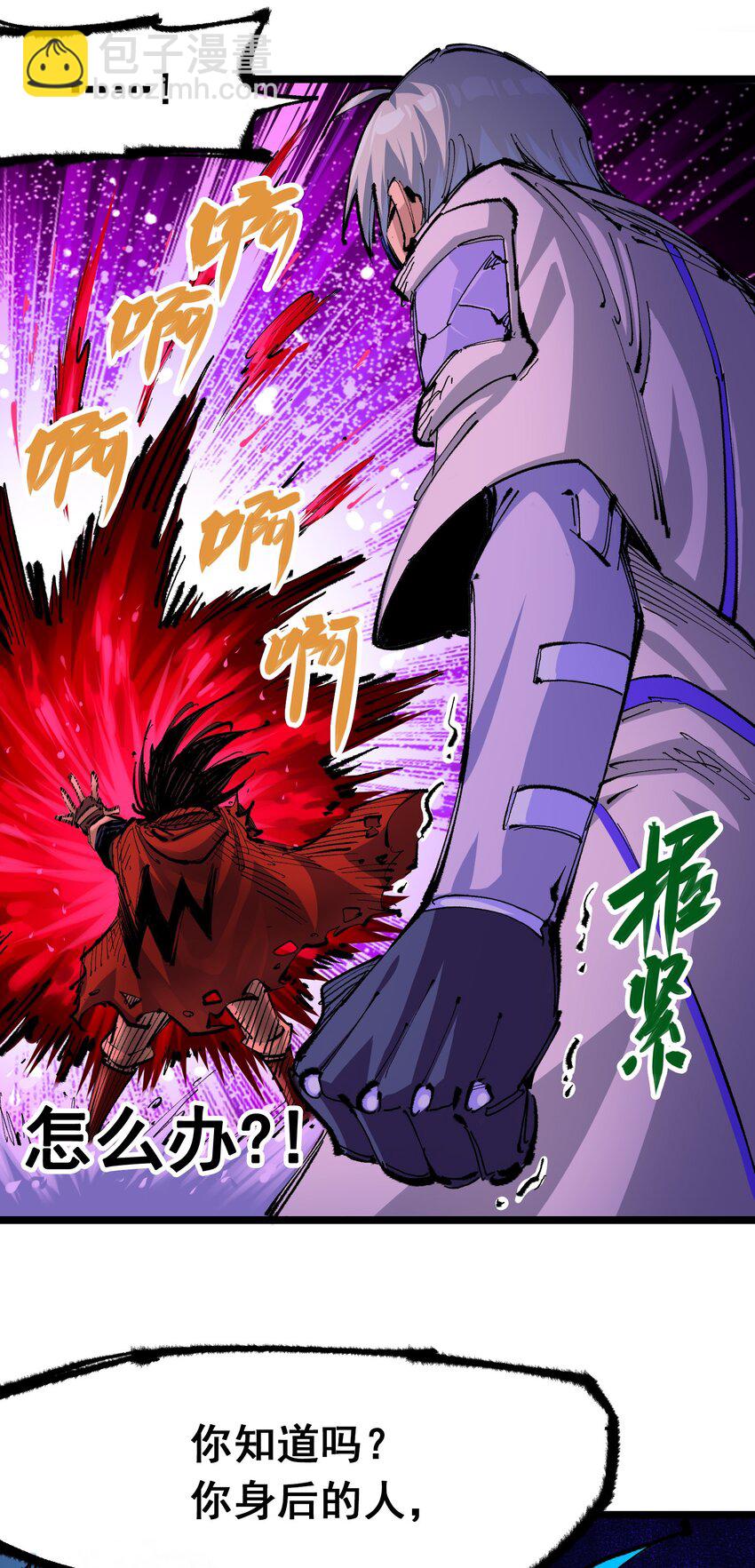 伍六七：黑白雙龍 - 第二部 5章7話 別拖後腿了(1/2) - 7