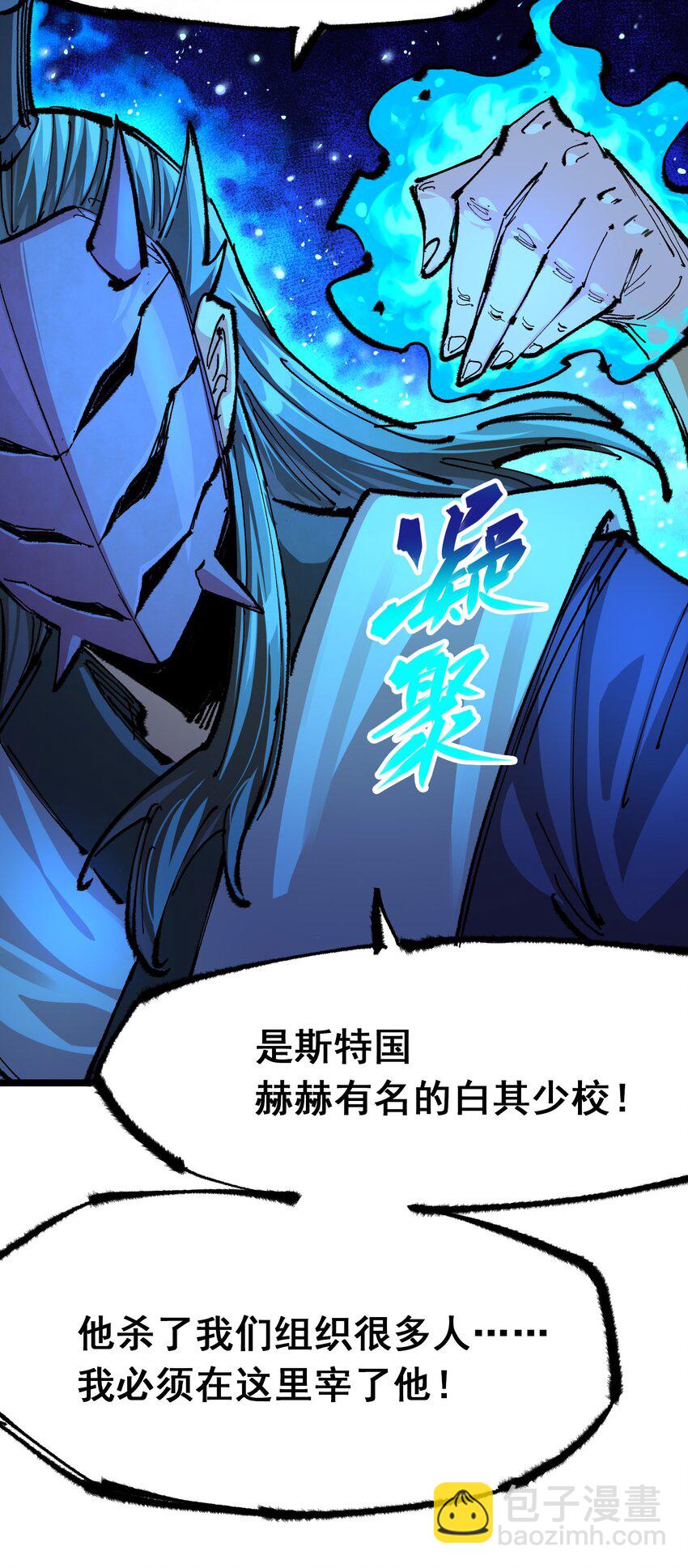 伍六七：黑白雙龍 - 第二部 5章7話 別拖後腿了(1/2) - 8