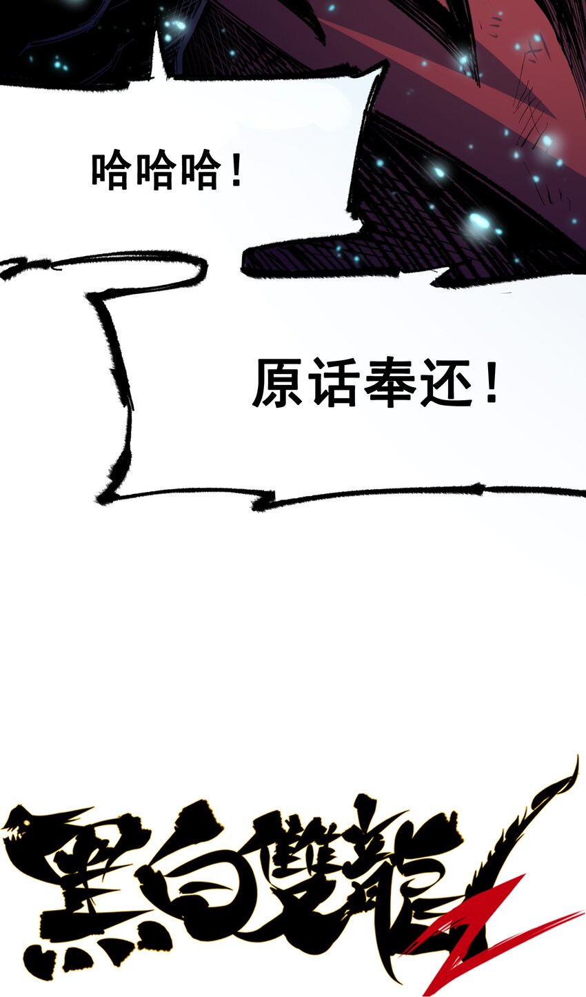 伍六七：黑白雙龍 - 第二部 5章7話 別拖後腿了(2/2) - 3