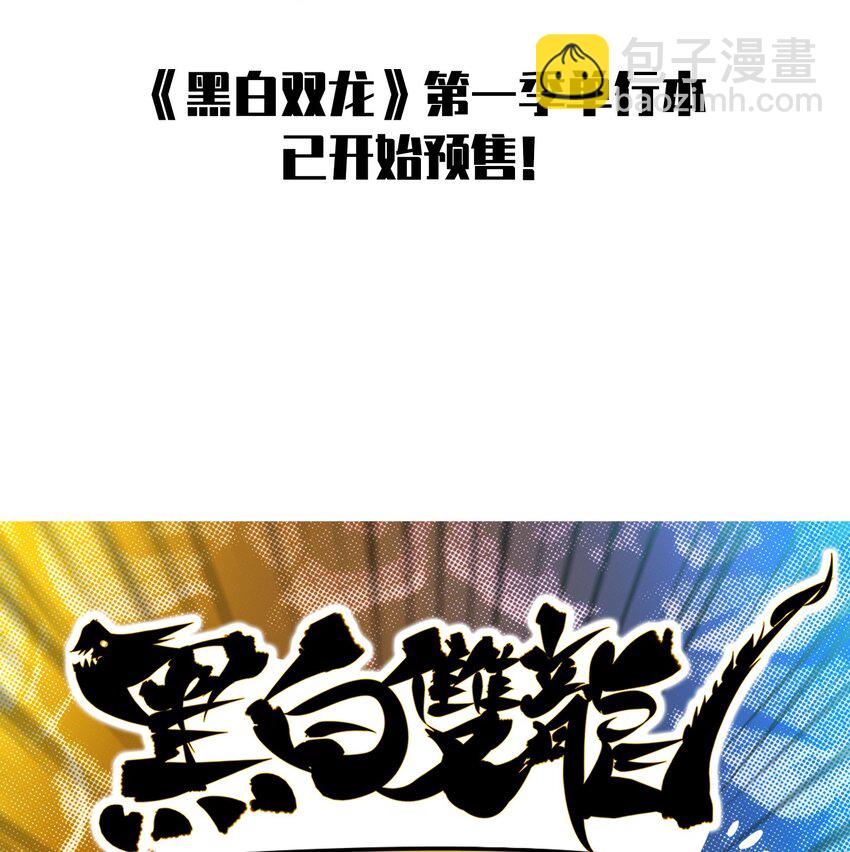 伍六七：黑白雙龍 - 第二部 5章7話 別拖後腿了(2/2) - 2