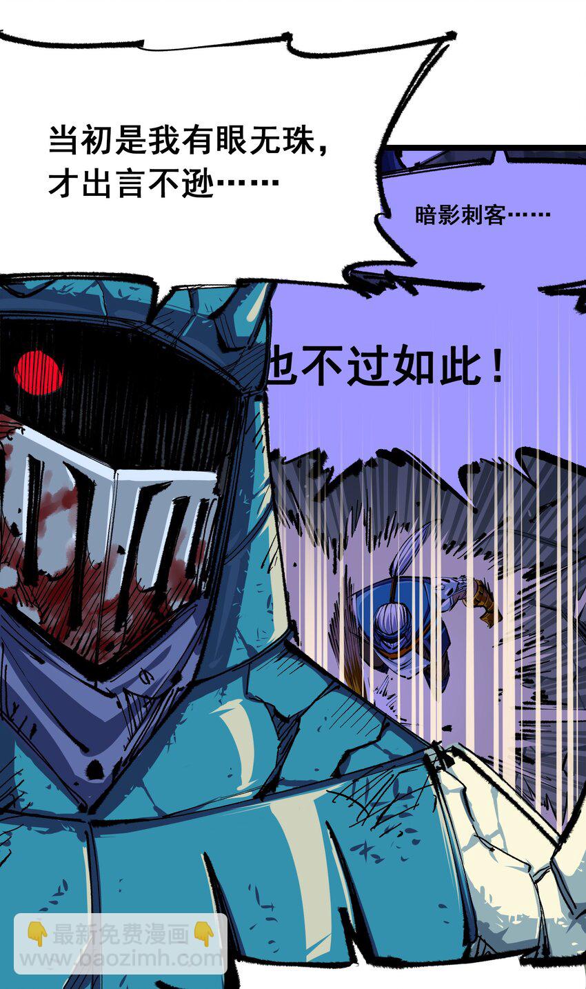 伍六七：黑白雙龍 - 第二部 5章7話 別拖後腿了(1/2) - 8