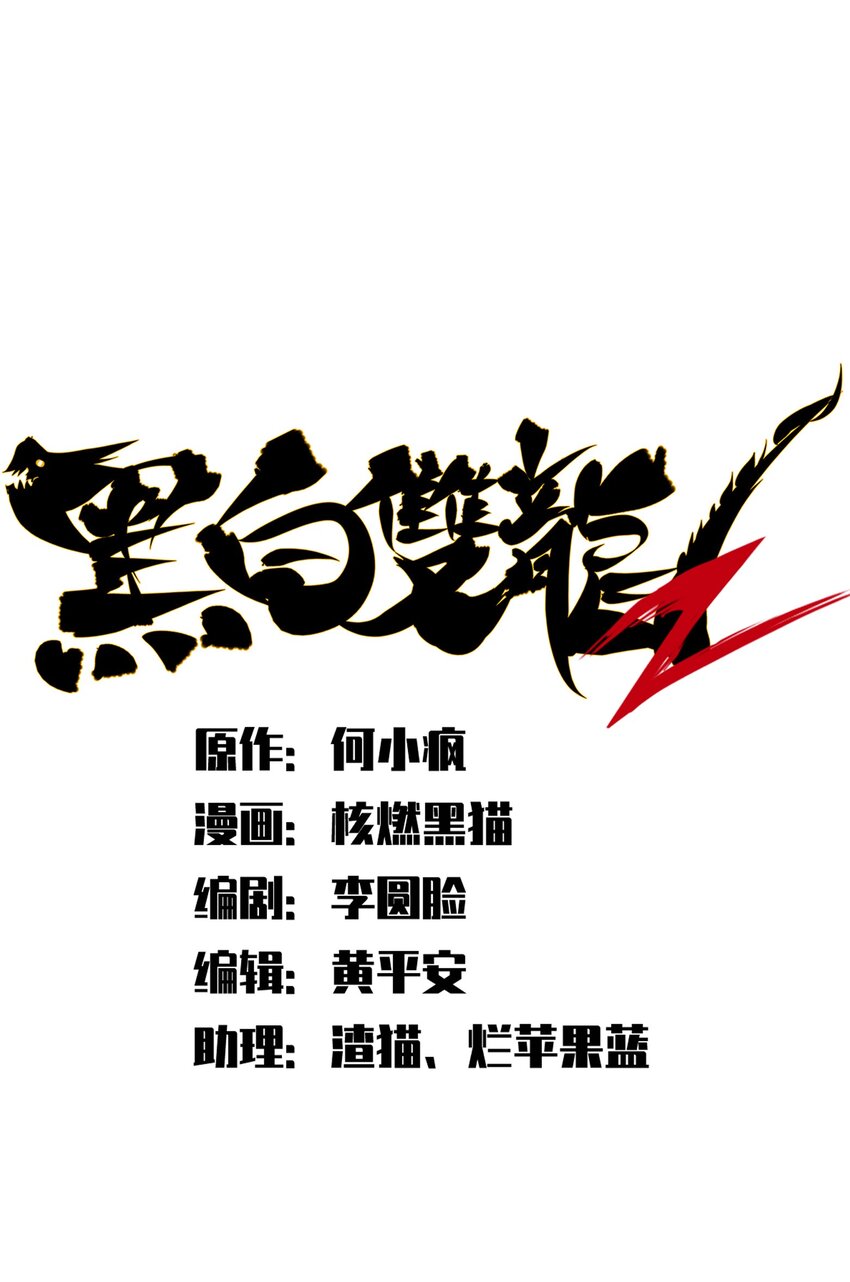 伍六七：黑白雙龍 - 第二部 6章1話 青龍 - 1