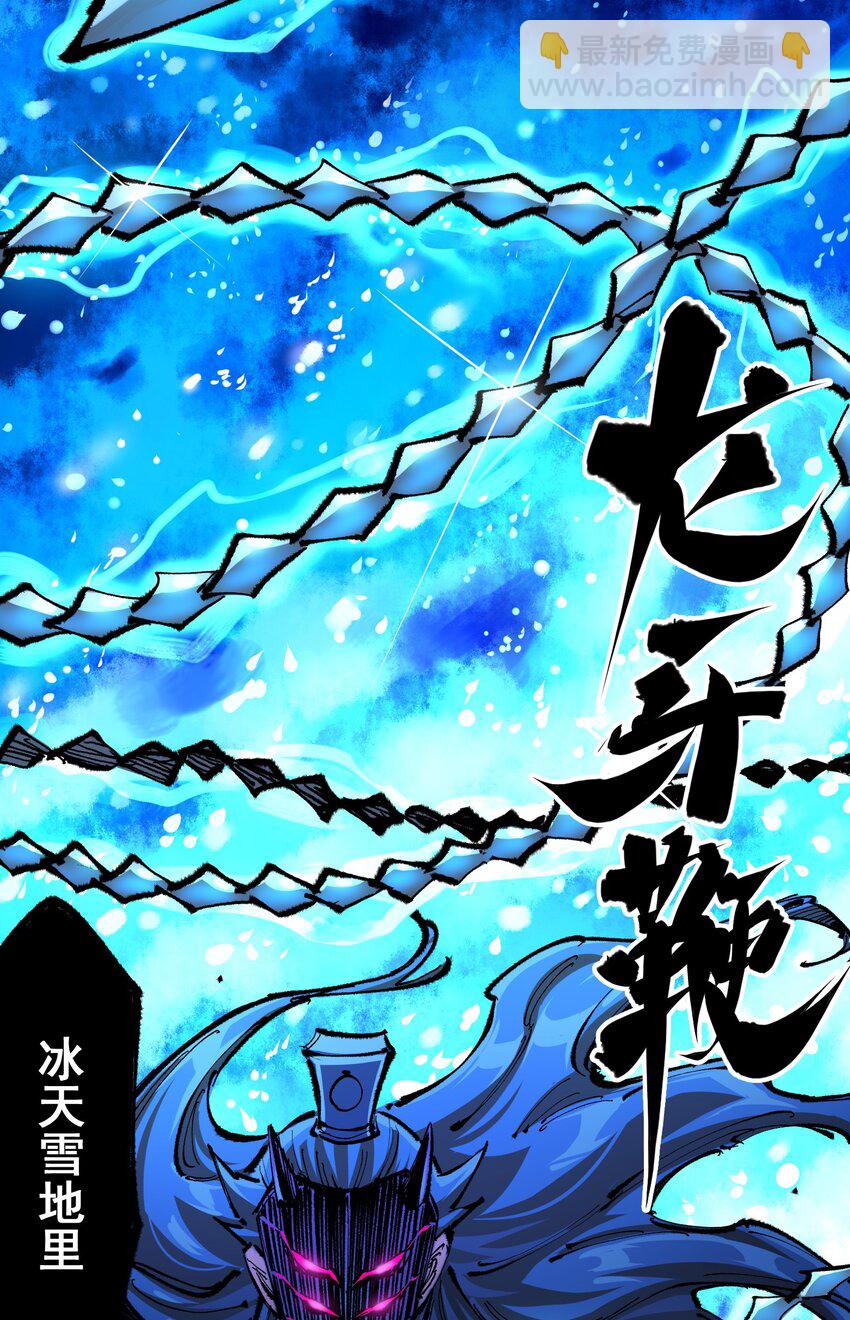 伍六七：黑白雙龍 - 第二部 6章1話 青龍 - 3