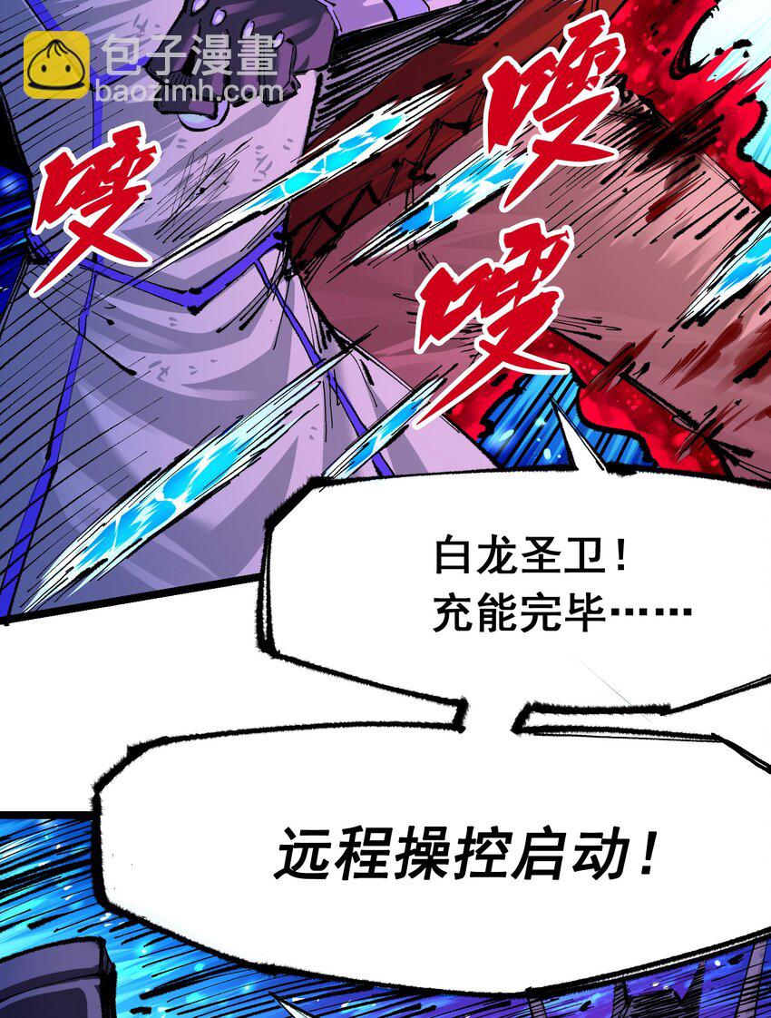 伍六七：黑白雙龍 - 第二部 6章1話 青龍 - 4