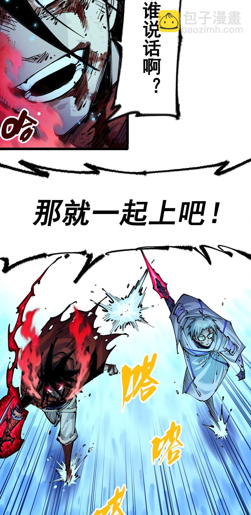 伍六七：黑白雙龍 - 第二部 6章1話 青龍 - 3