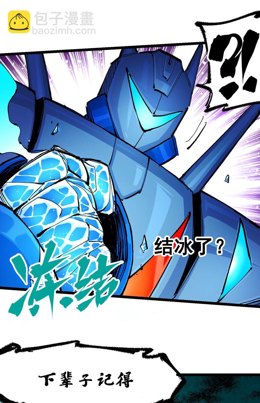 伍六七：黑白雙龍 - 第二部 6章1話 青龍 - 2