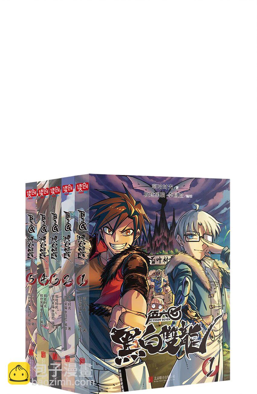 伍六七：黑白雙龍 - 第二部 6章1話 青龍 - 4