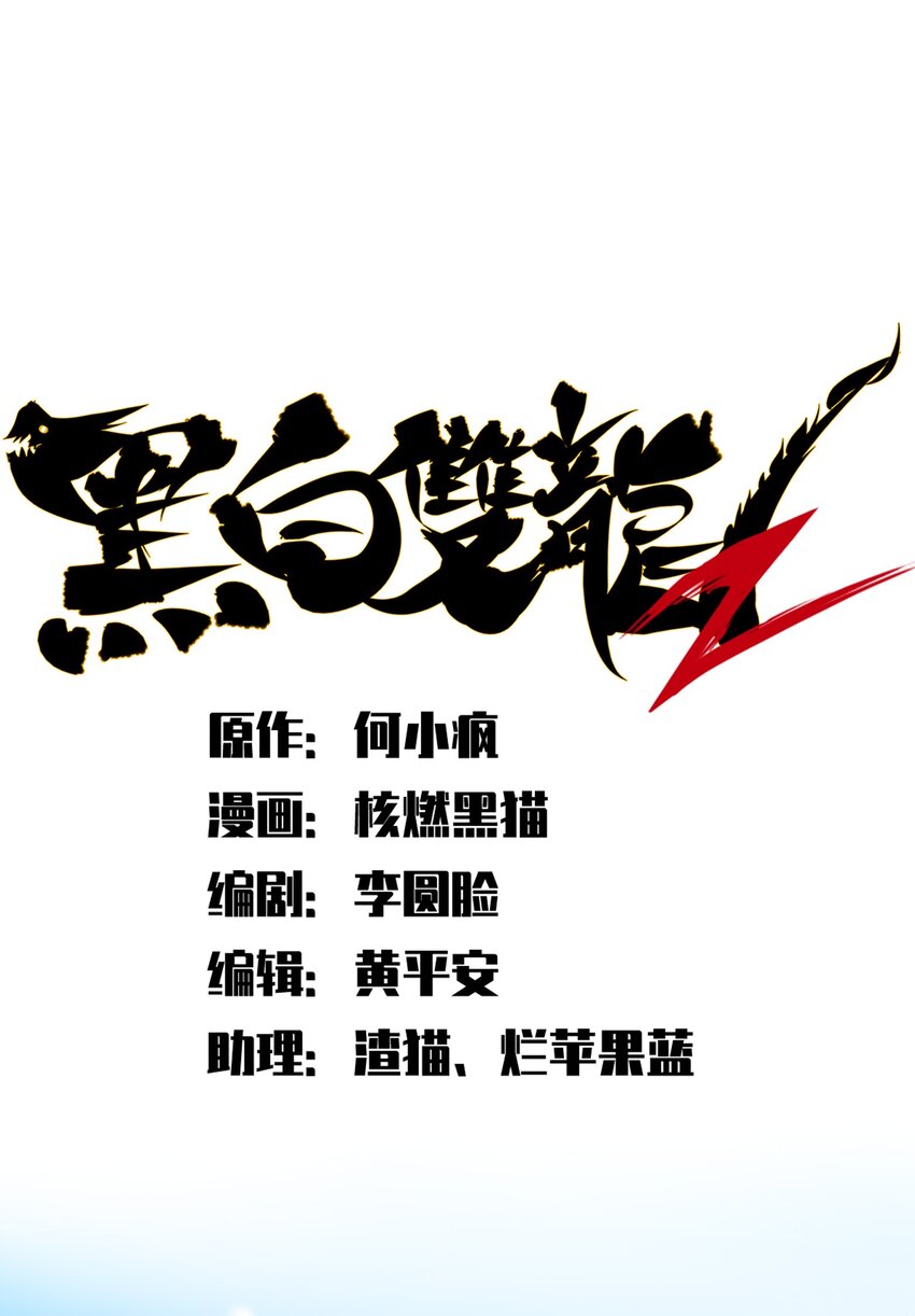 伍六七：黑白雙龍 - 第二部 6章3話  師徒(1/2) - 1