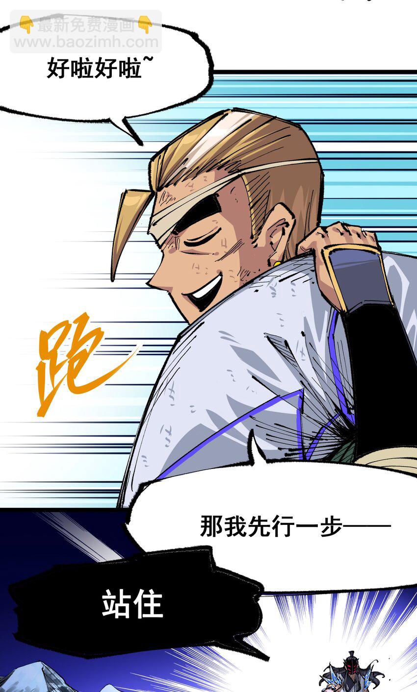 伍六七：黑白雙龍 - 第二部 6章3話  師徒(1/2) - 5