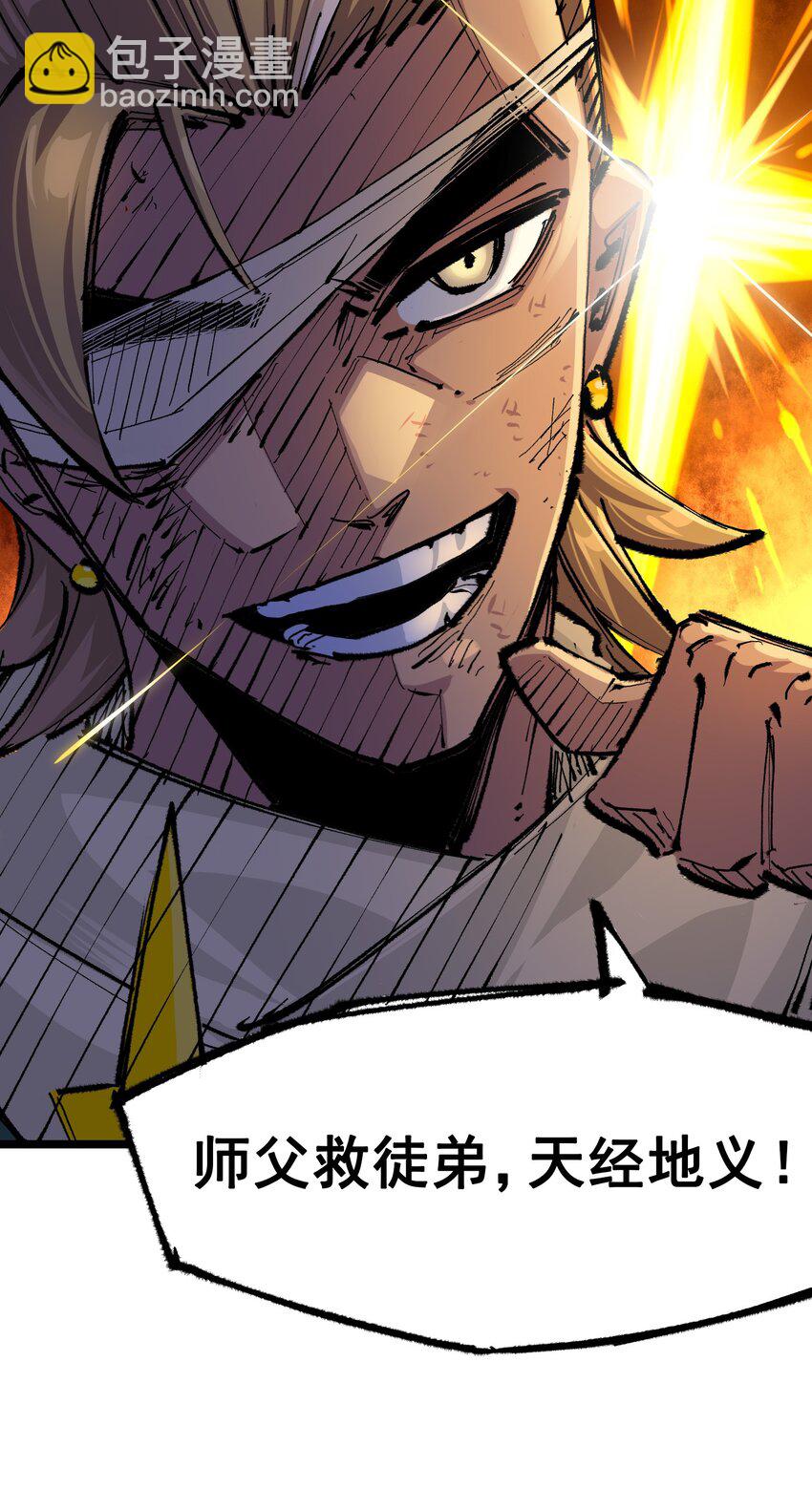 伍六七：黑白雙龍 - 第二部 6章3話  師徒(1/2) - 5