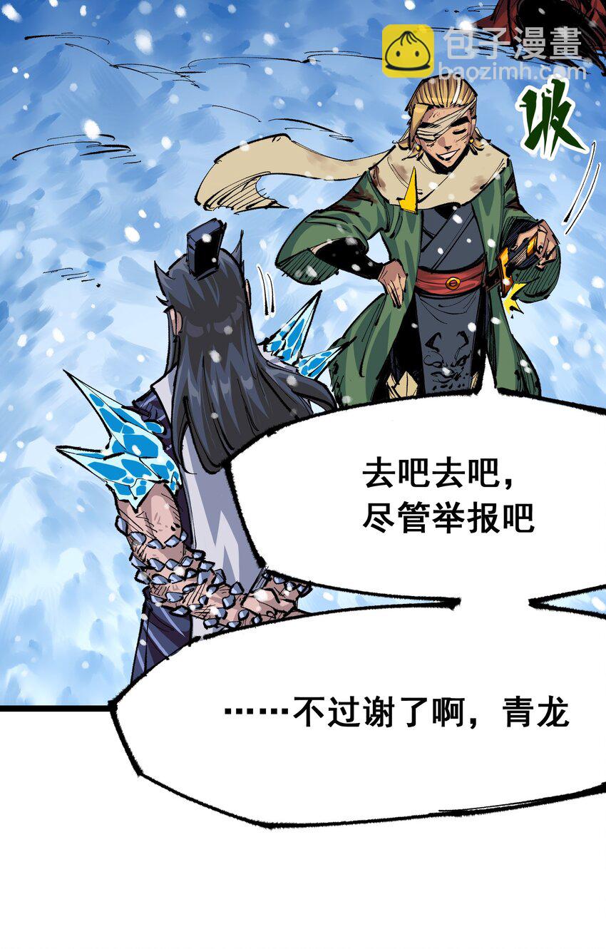 伍六七：黑白雙龍 - 第二部 6章3話  師徒(1/2) - 1