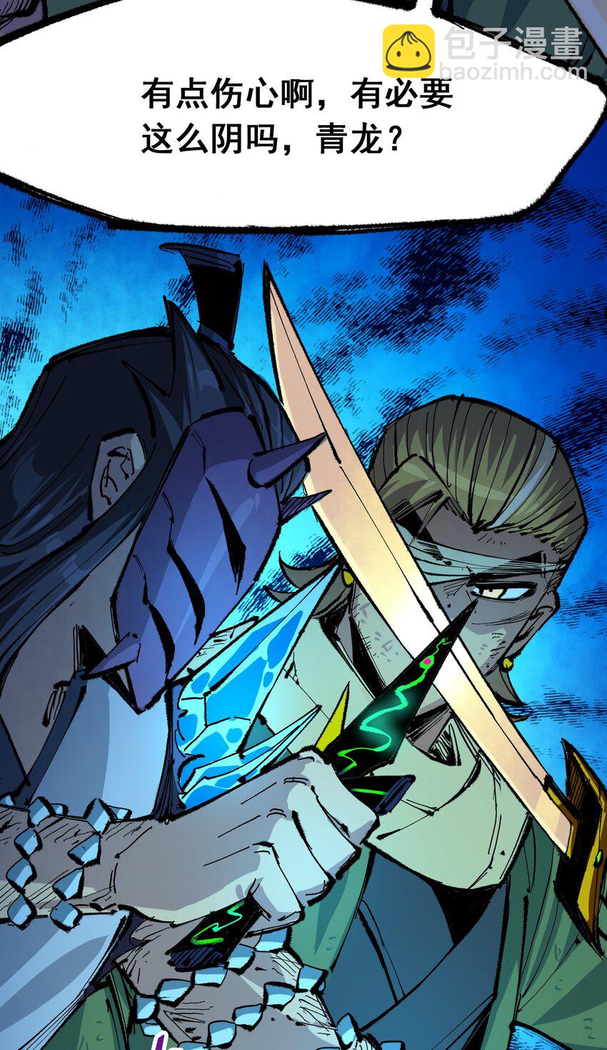 伍六七：黑白雙龍 - 第二部 6章3話  師徒(1/2) - 5