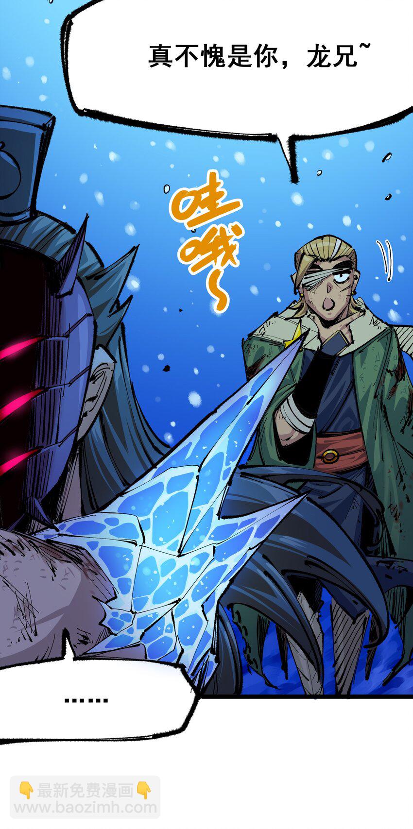 伍六七：黑白雙龍 - 第二部 6章3話  師徒(1/2) - 4