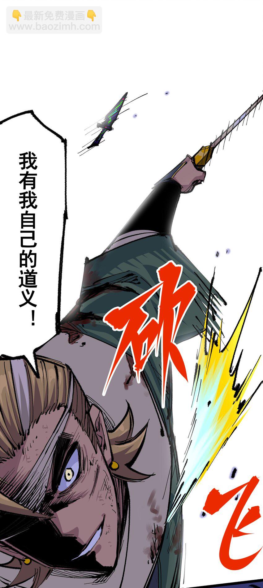 伍六七：黑白雙龍 - 第二部 6章3話  師徒(1/2) - 1