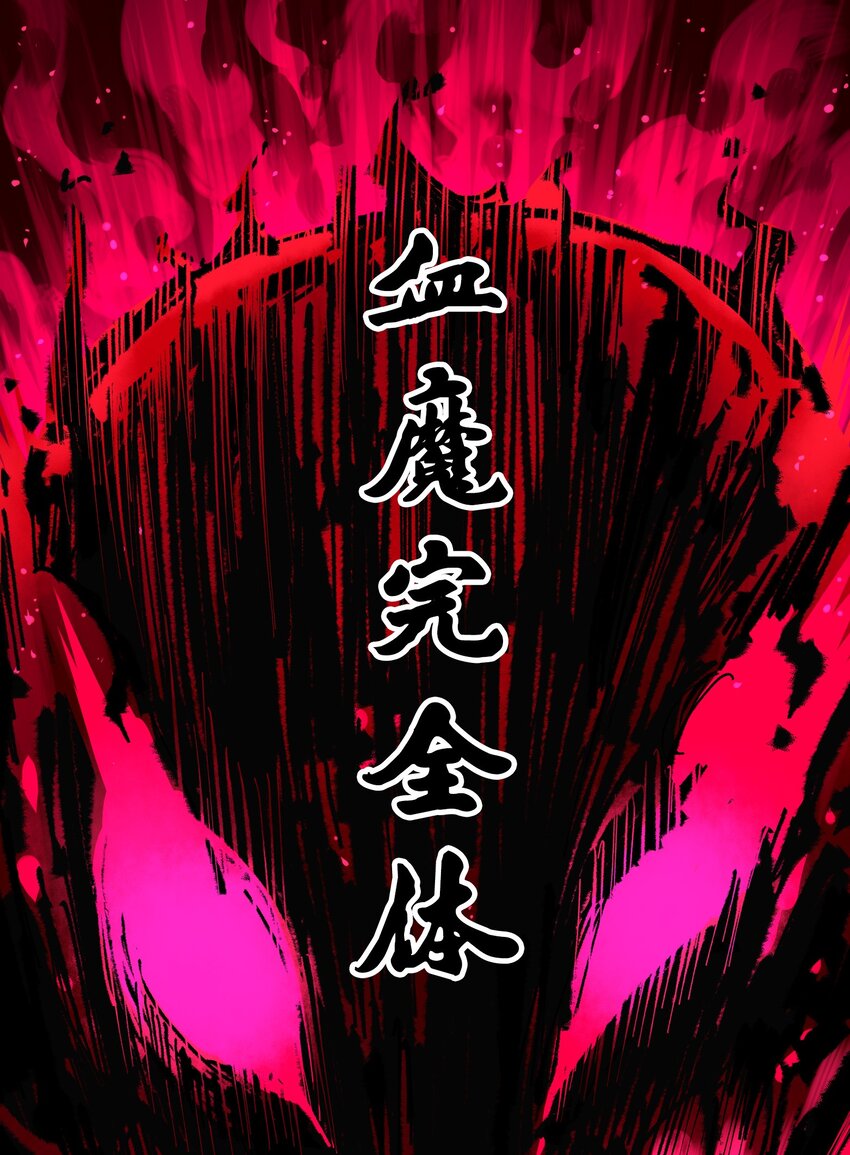 伍六七：黑白雙龍 - 第二部 6章5話 完全體 - 1