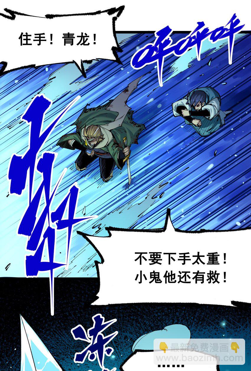 伍六七：黑白雙龍 - 第二部 6章5話 完全體 - 2