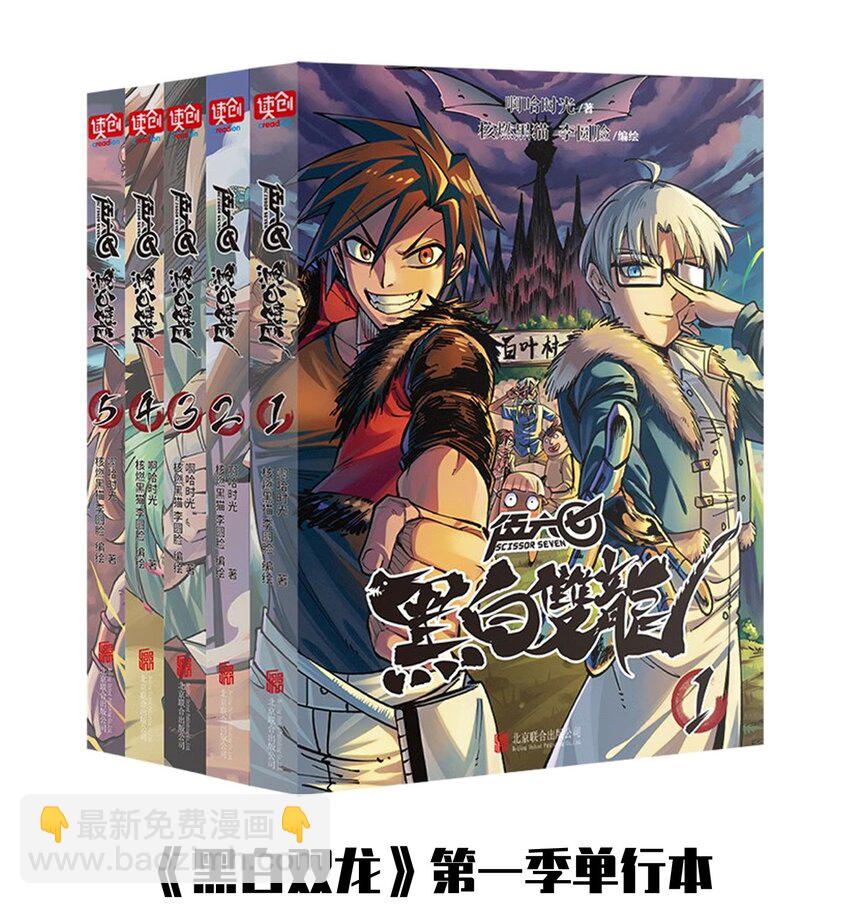 伍六七：黑白雙龍 - 第二部 6章5話 完全體 - 1