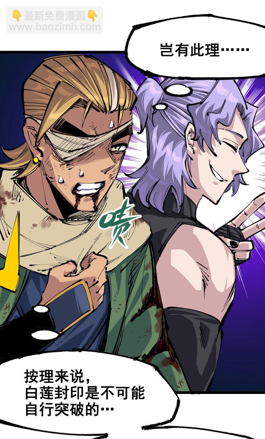 伍六七：黑白雙龍 - 第二部 6章5話 完全體 - 2