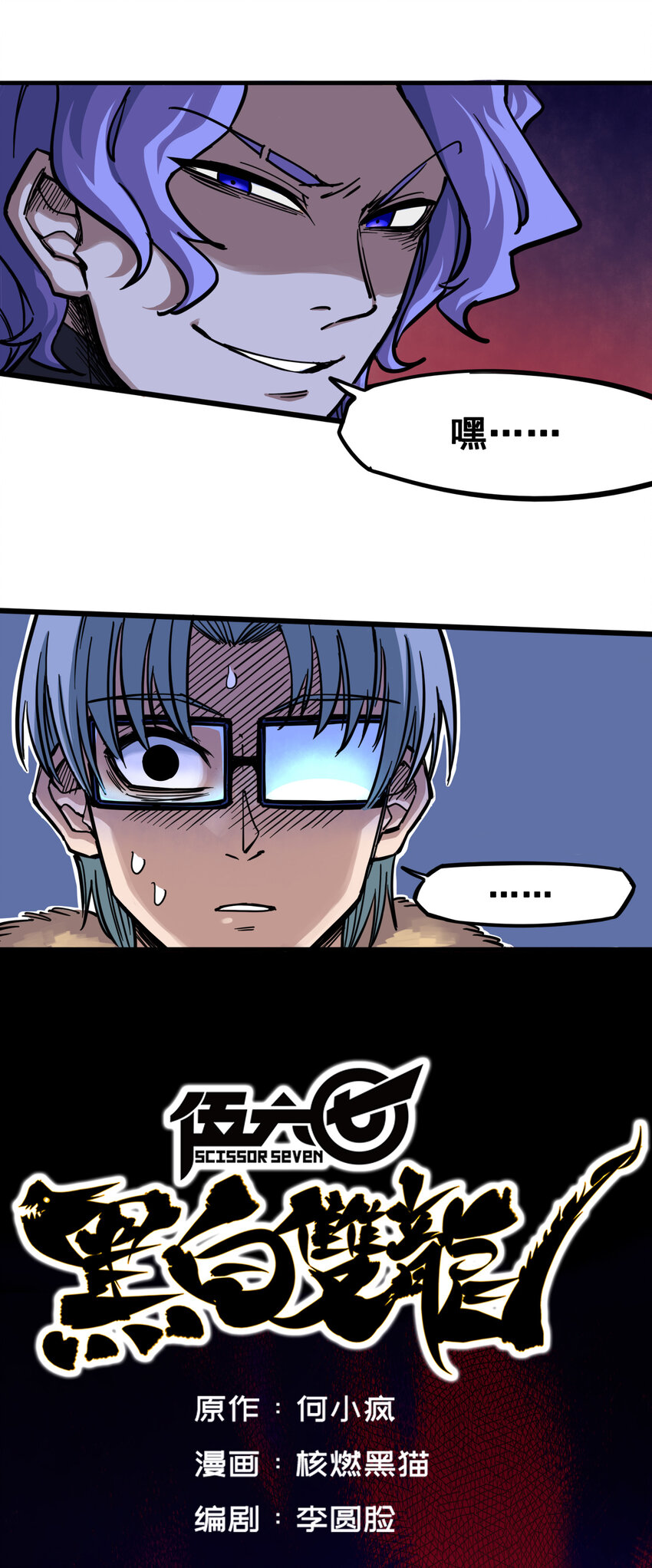 伍六七：黑白雙龍 - 2-006 決心 - 1