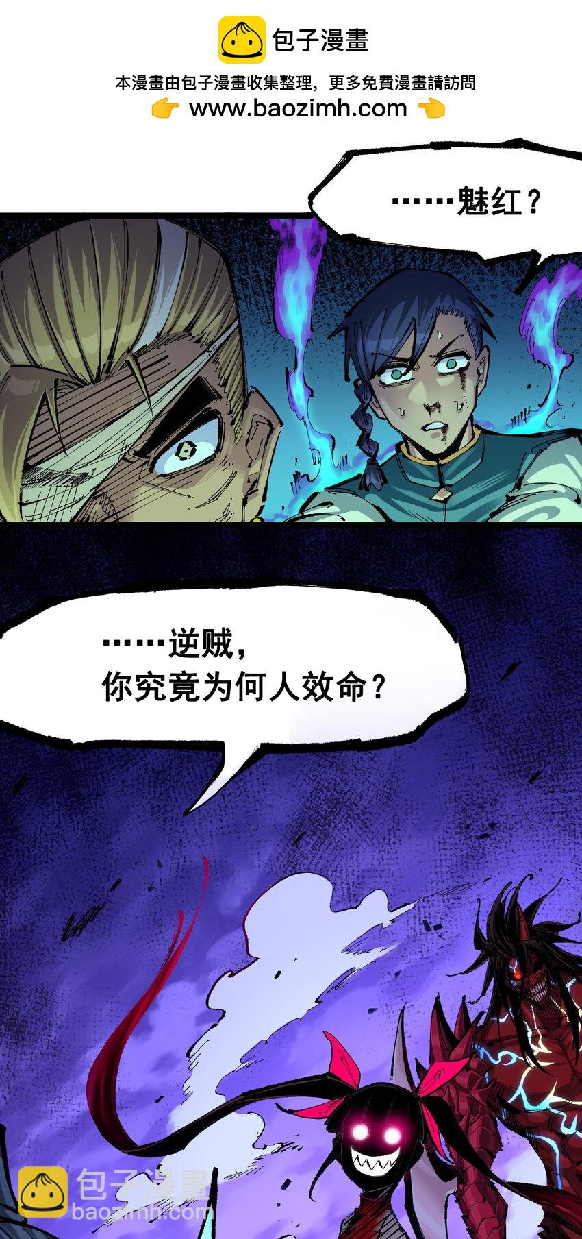 伍六七：黑白雙龍 - 第二部 6章7話 肅清逆賊(1/2) - 2