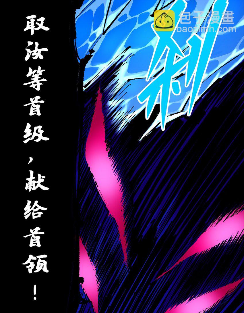 伍六七：黑白雙龍 - 第二部 6章7話 肅清逆賊(1/2) - 8