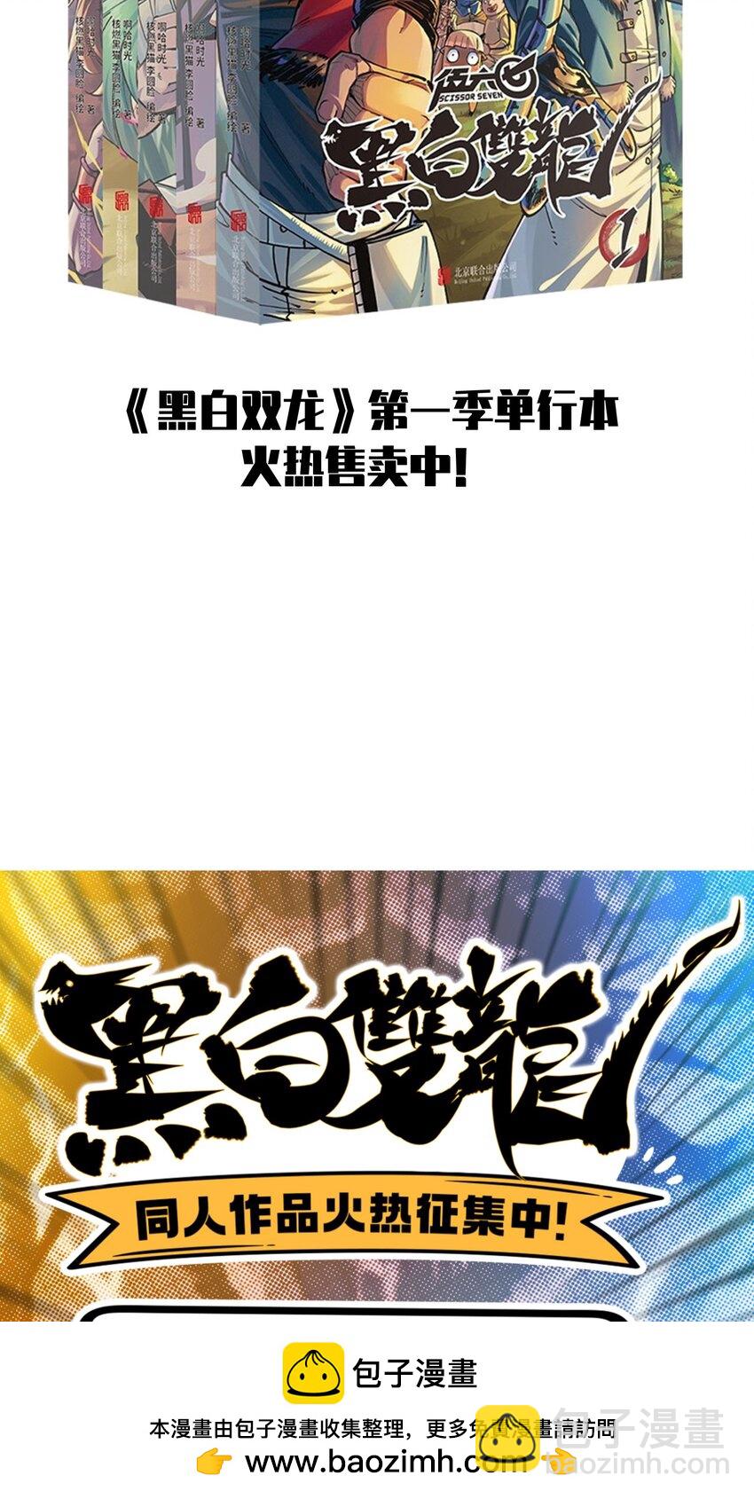 伍六七：黑白雙龍 - 第二部 6章7話 肅清逆賊(1/2) - 2