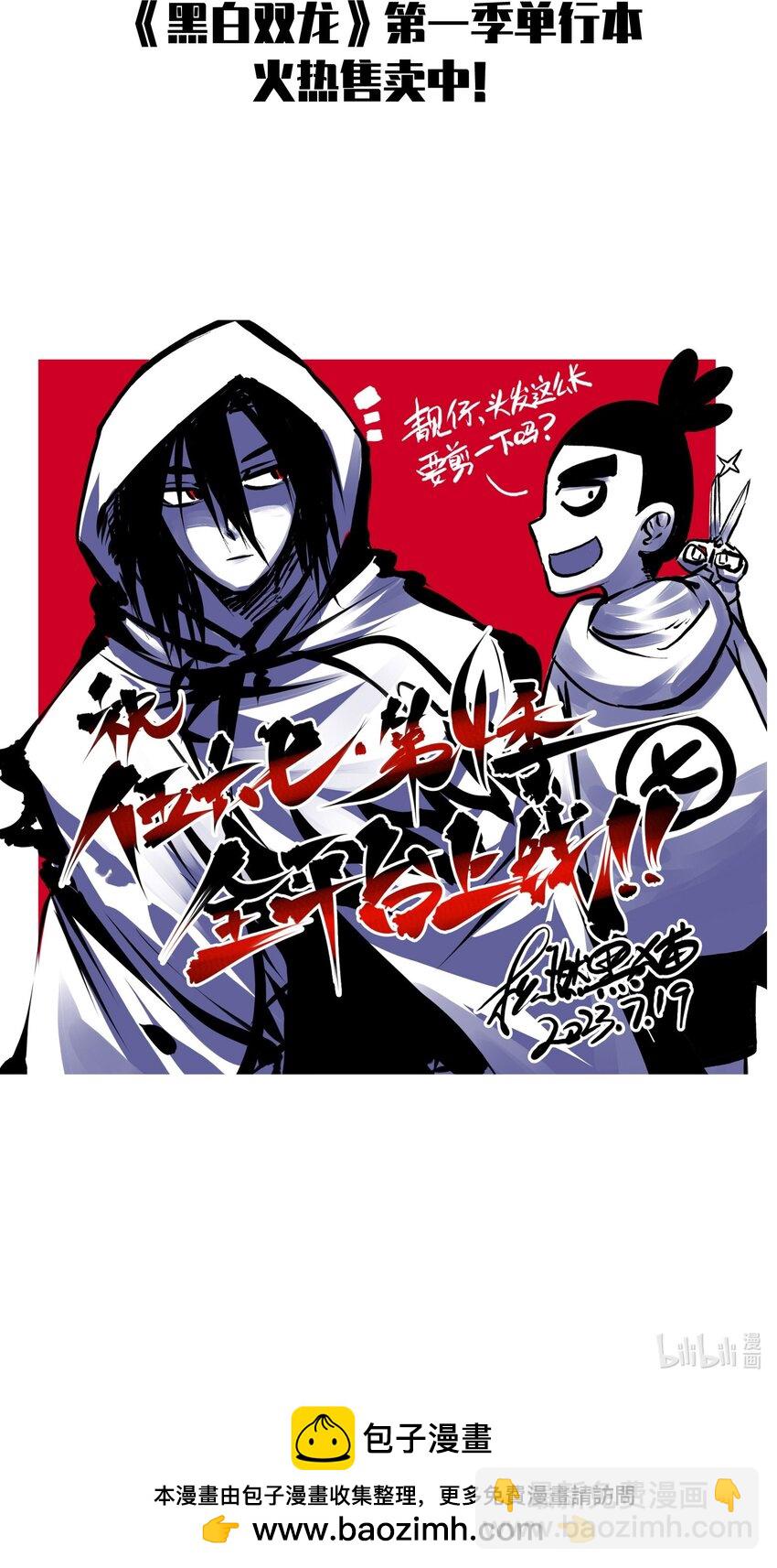 伍六七：黑白雙龍 - 第二部 6章7話 肅清逆賊(2/2) - 2