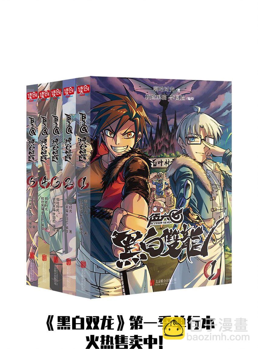 伍六七：黑白雙龍 - 第二部 6章9話 儀式(2/2) - 4