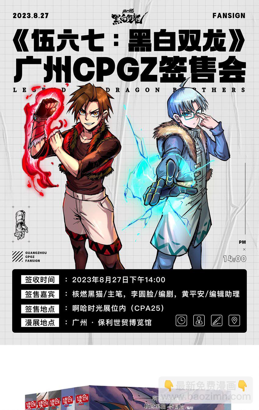 伍六七：黑白雙龍 - 第二部 7章1話 要是我不存在就好了(1/2) - 1