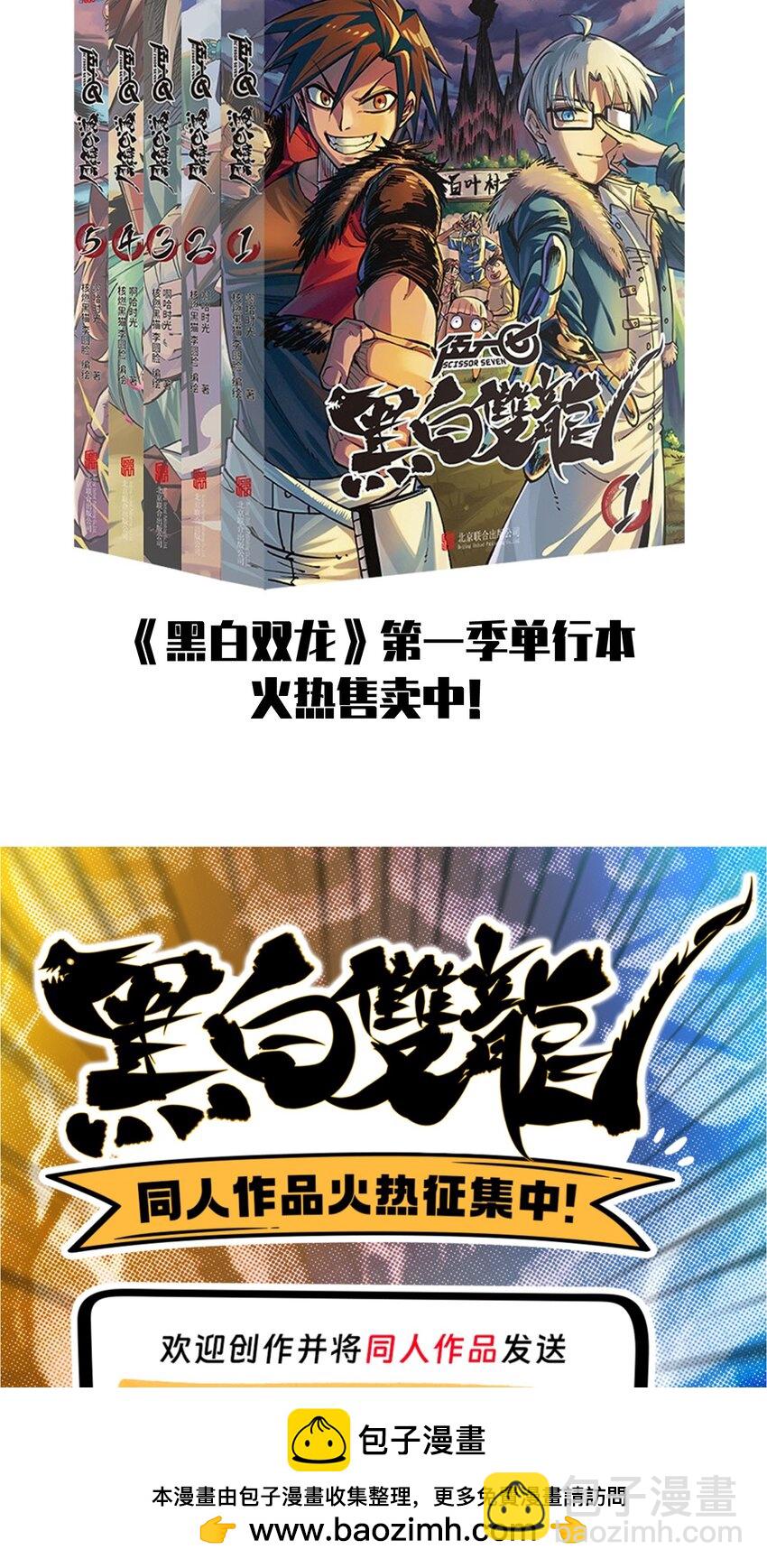 伍六七：黑白雙龍 - 第二部 7章1話 要是我不存在就好了(1/2) - 2