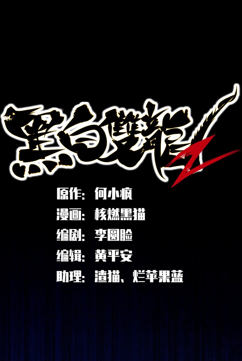 伍六七：黑白雙龍 - 第二部 7章3話 一起回去吧(1/2) - 1