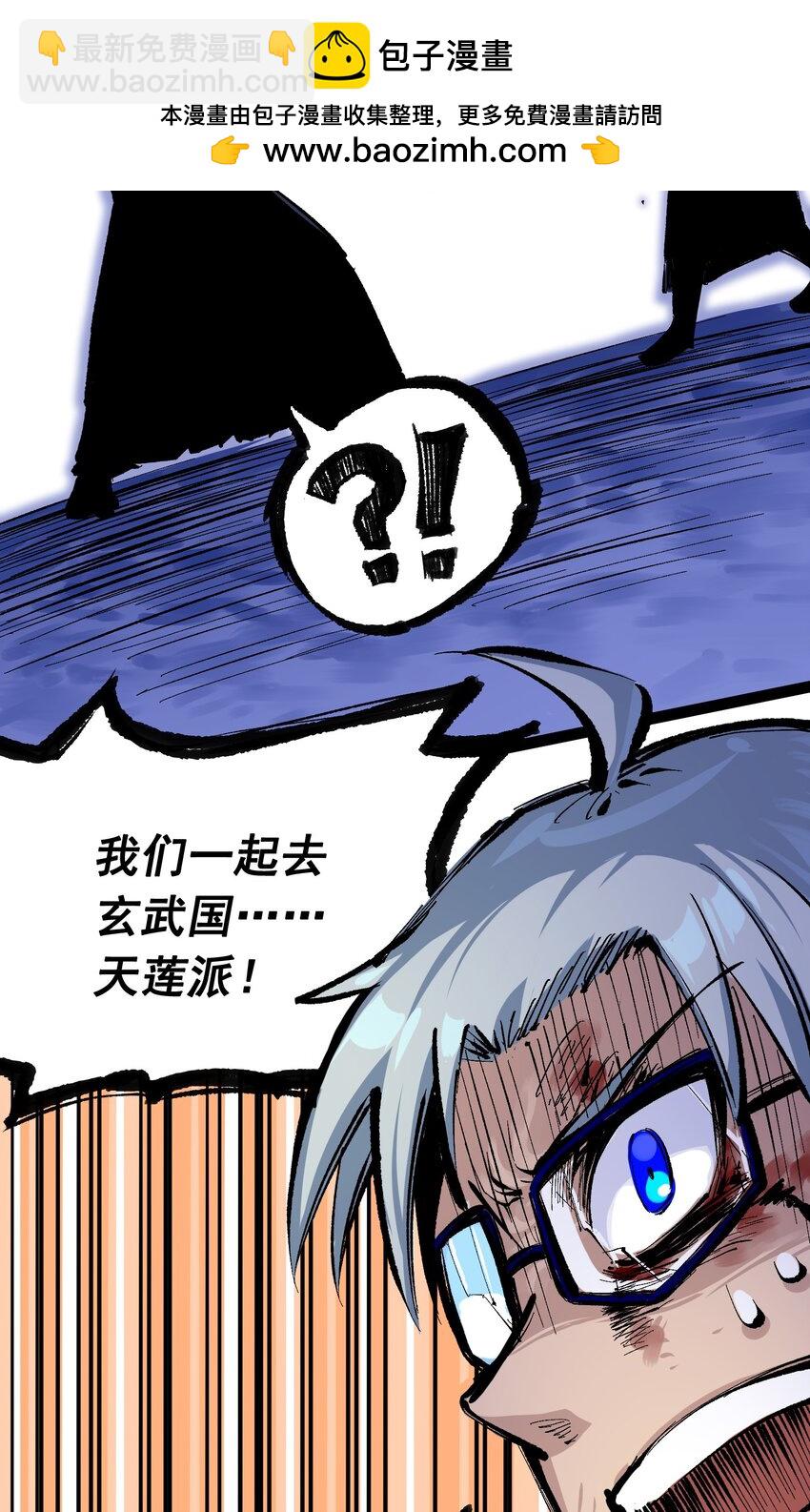 伍六七：黑白雙龍 - 第二部 7章3話 一起回去吧(1/2) - 7