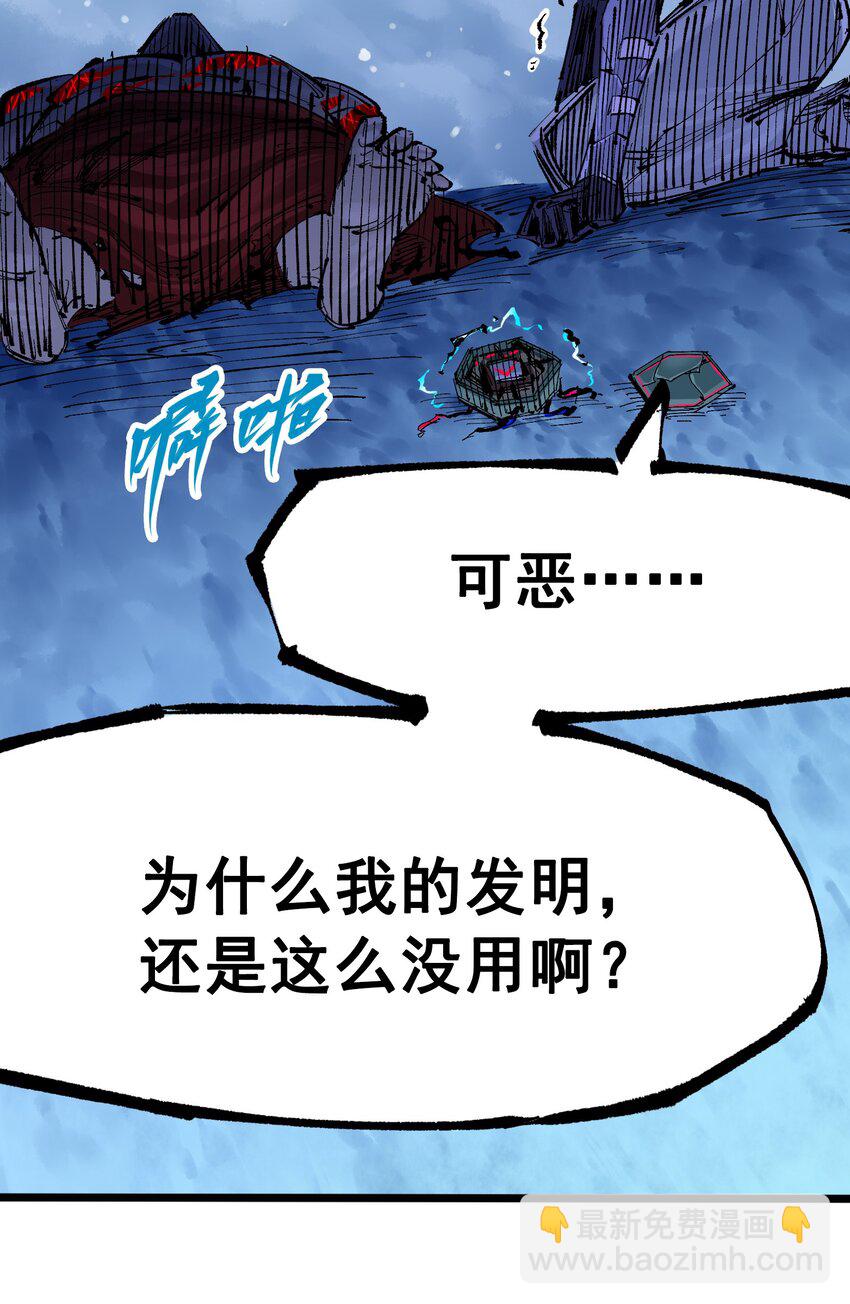 伍六七：黑白雙龍 - 第二部 7章3話 一起回去吧(1/2) - 4