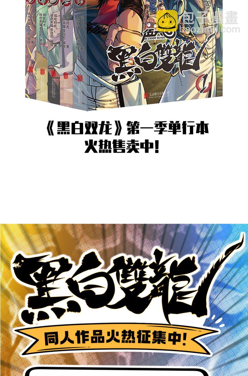 伍六七：黑白雙龍 - 第二部 7章3話 一起回去吧(2/2) - 3