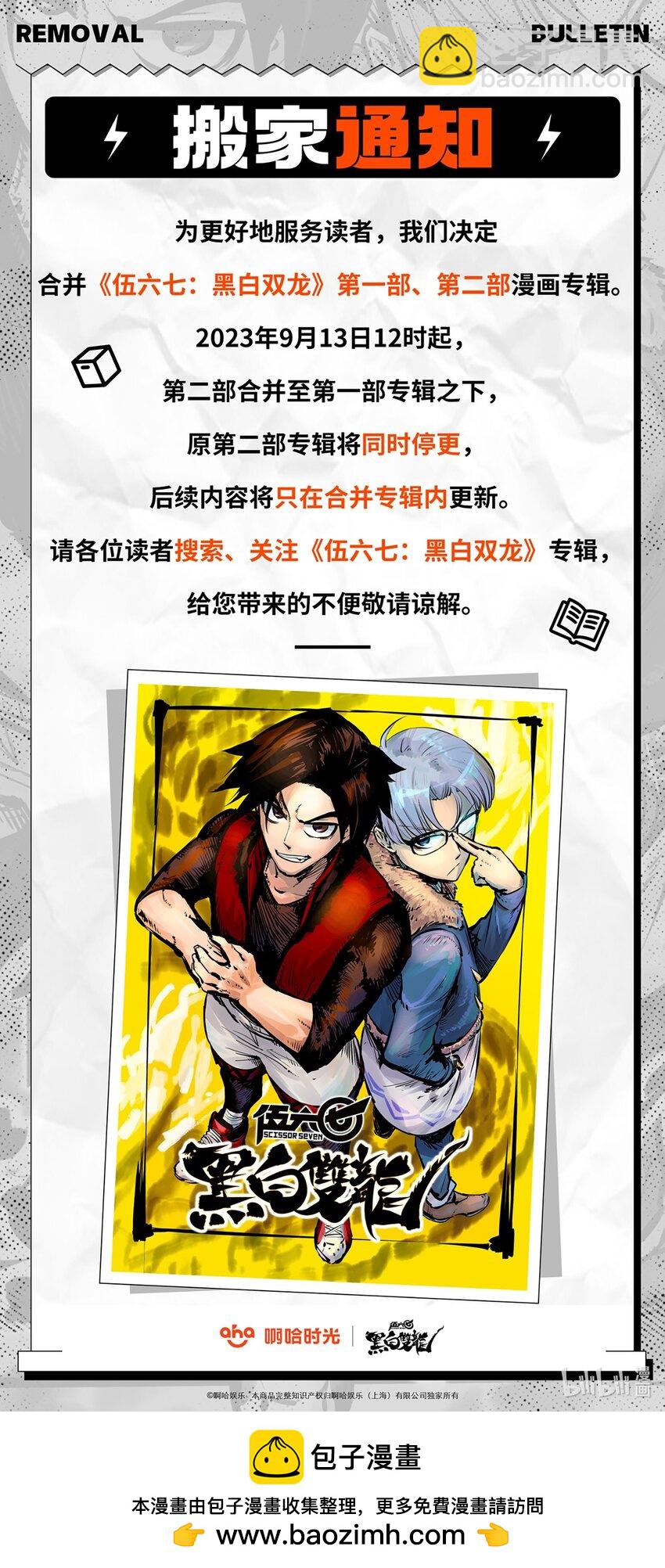 伍六七：黑白雙龍 - 第二部 7章3話 一起回去吧(2/2) - 1