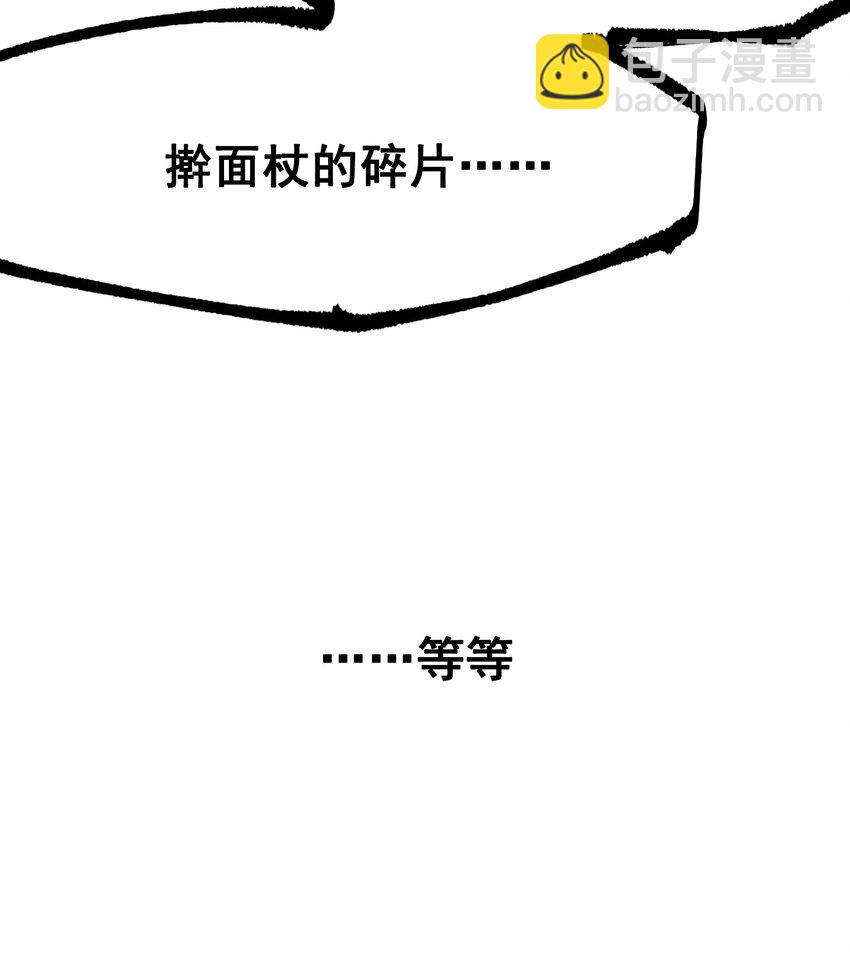 伍六七：黑白雙龍 - 第二部 7章3話 一起回去吧(1/2) - 8