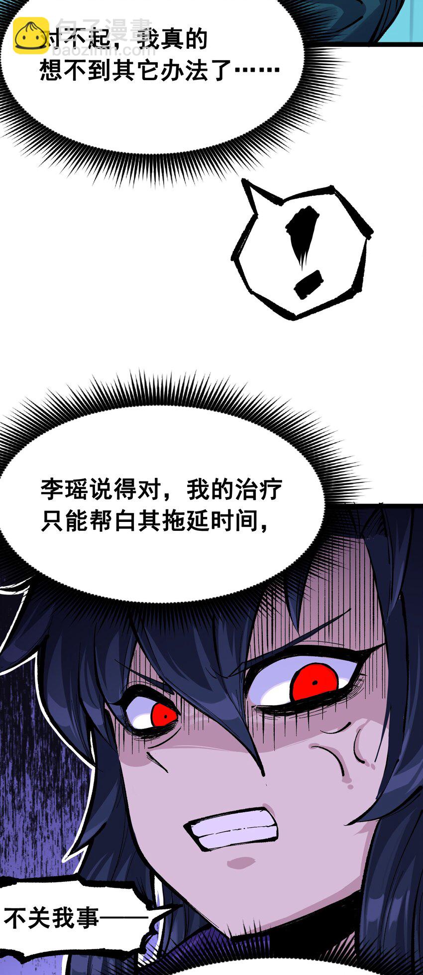 伍六七：黑白雙龍 - 第二部 7章5話 約定 - 5