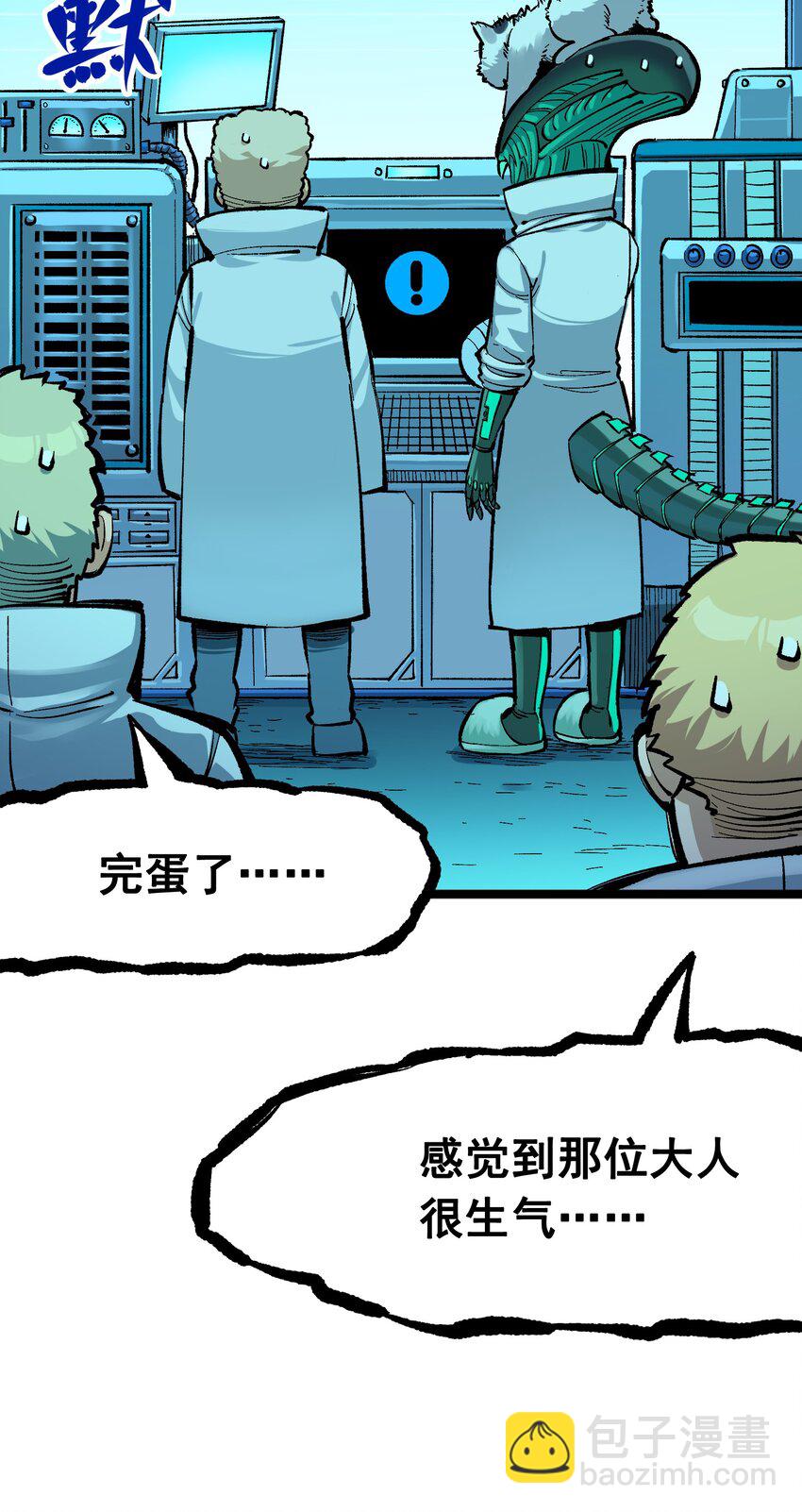 伍六七：黑白雙龍 - 第二部 7章5話 約定 - 4