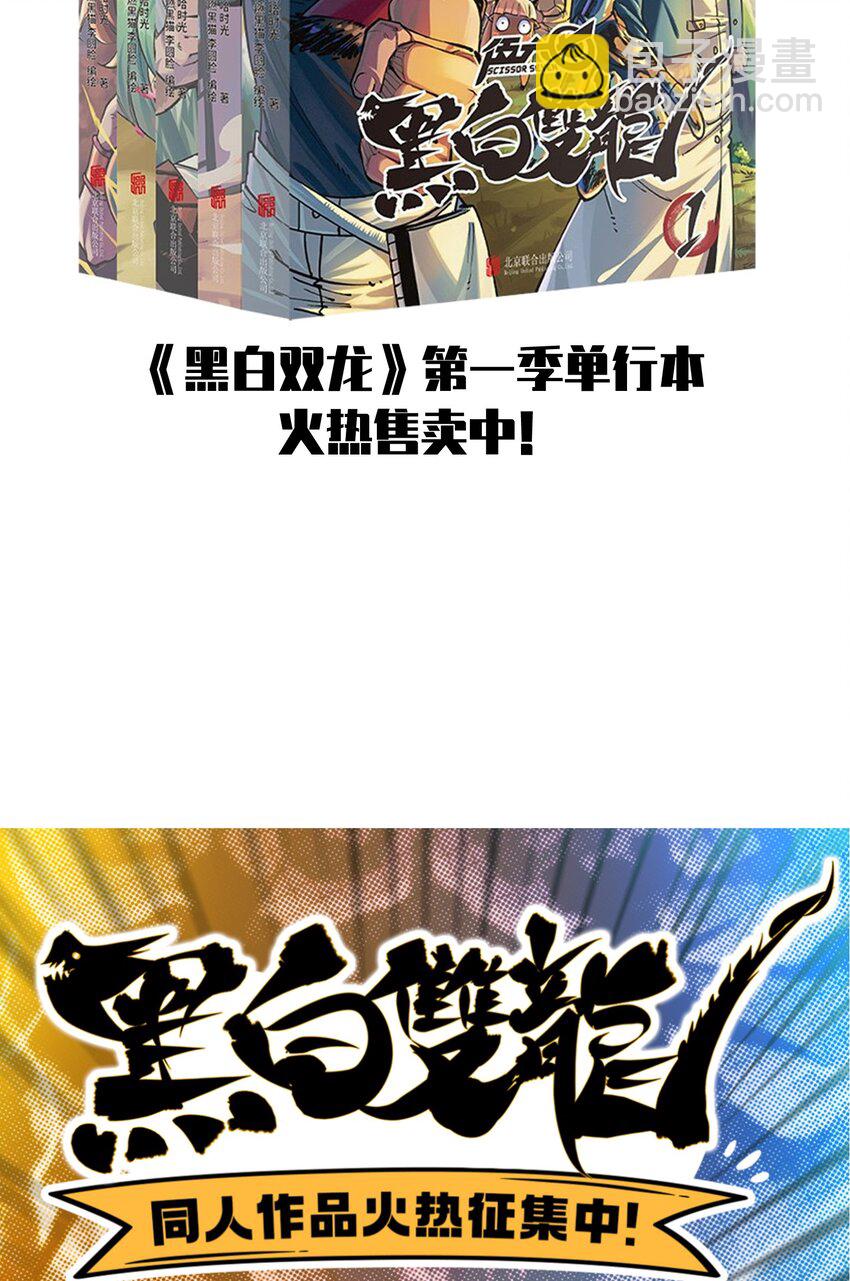 伍六七：黑白雙龍 - 第二部 7章5話 約定 - 3