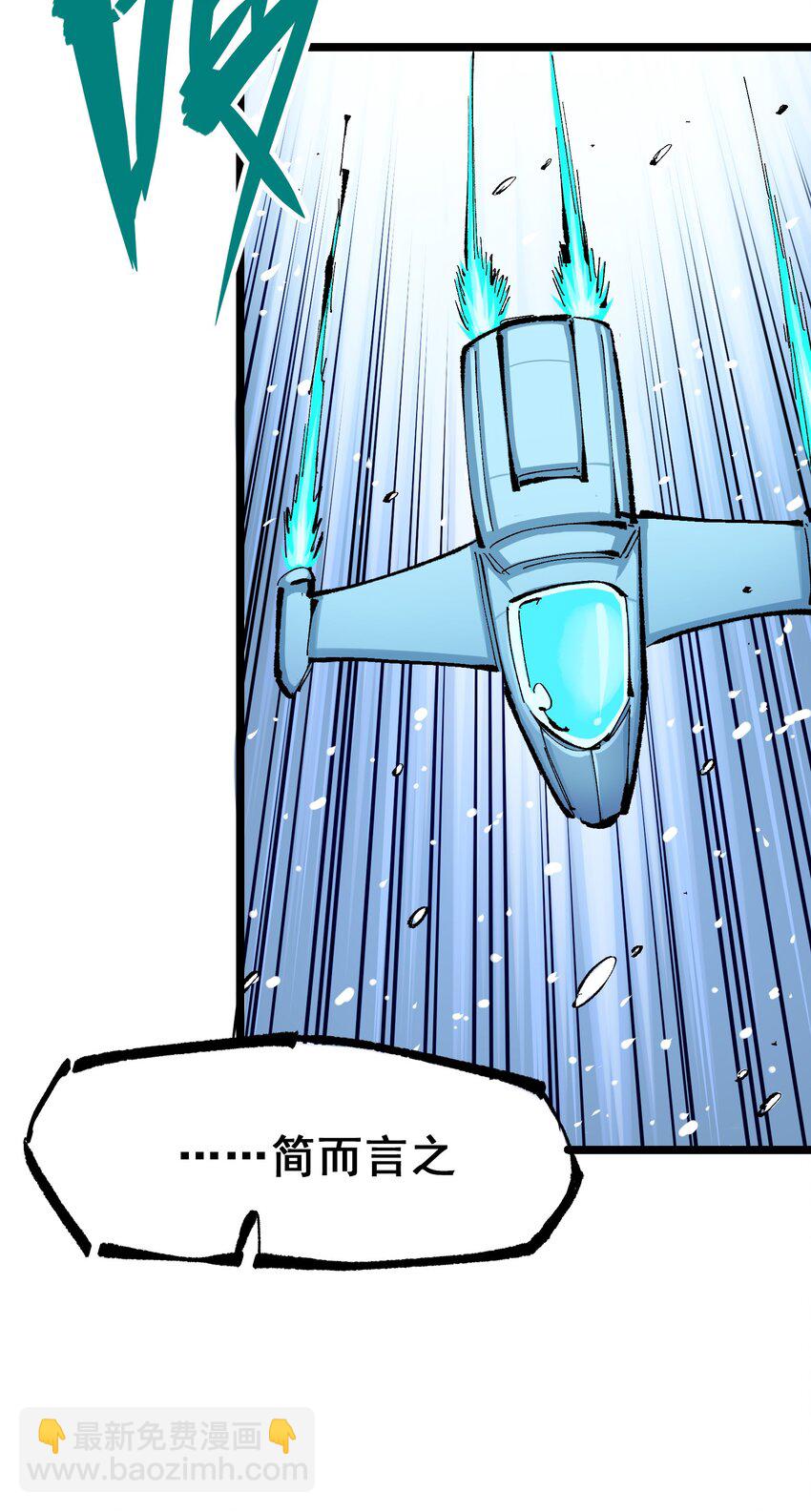 伍六七：黑白雙龍 - 第二部 7章6話 LET ME GO - 3